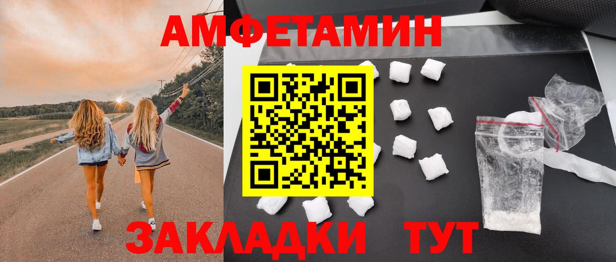 АМФЕТАМИН Premium Новотроицк