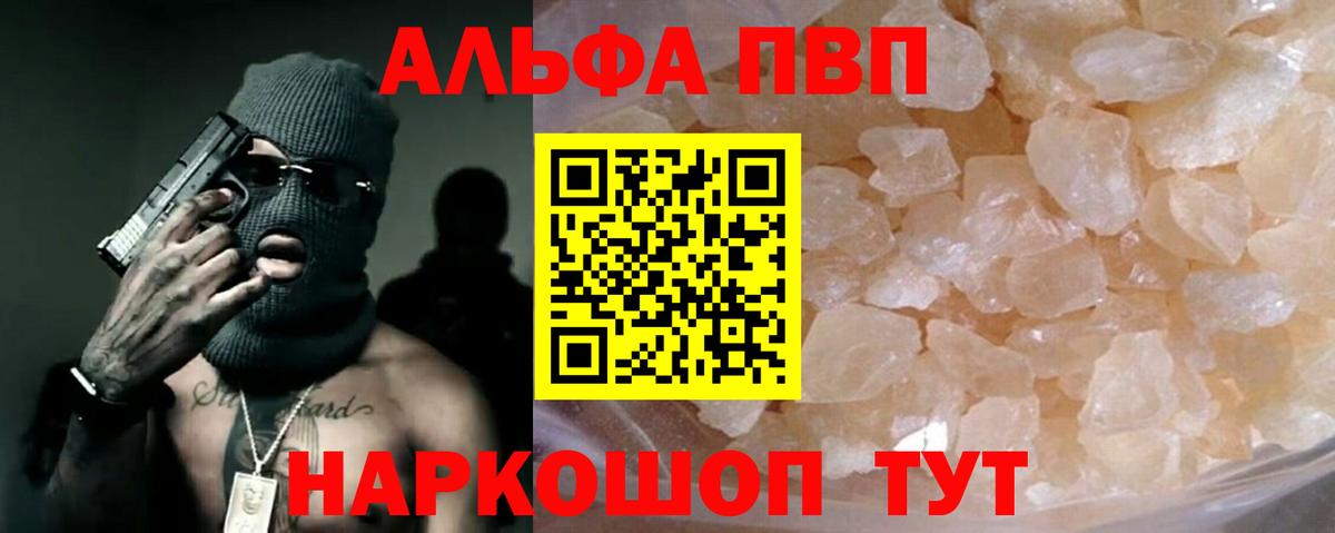 где купить наркотик  Вход с VPN  APVP  Новотроицк  Alpha PVP Соль 