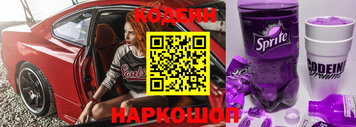 Кодеиновый сироп Lean напиток Lean (лин) Новотроицк