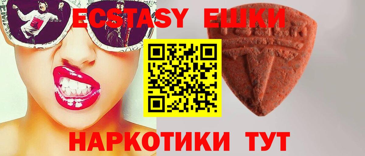 Экстази таблы Новотроицк