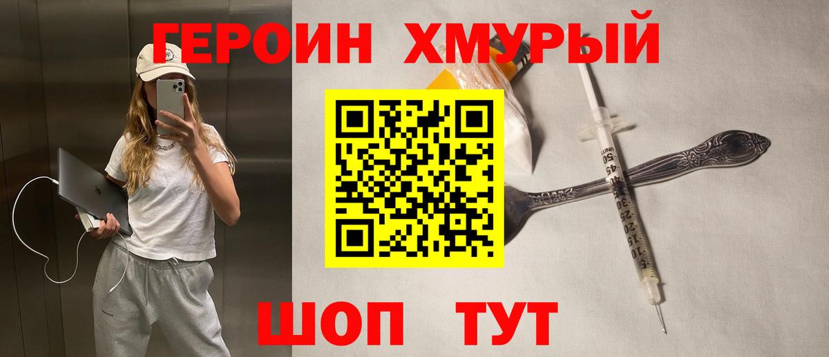 Героин Афган Новотроицк