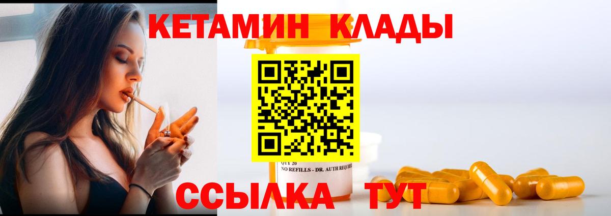 Кетамин ketamine Новотроицк