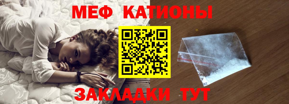 Меф мяу мяу кристаллы Новотроицк