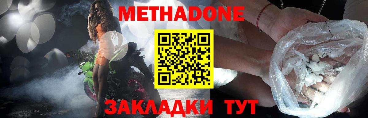 Метадон кристалл Новотроицк